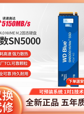 WD/西部数据SN5000/5100固态硬盘500G1T2T西数pcie4.0电竞nvmeSSD