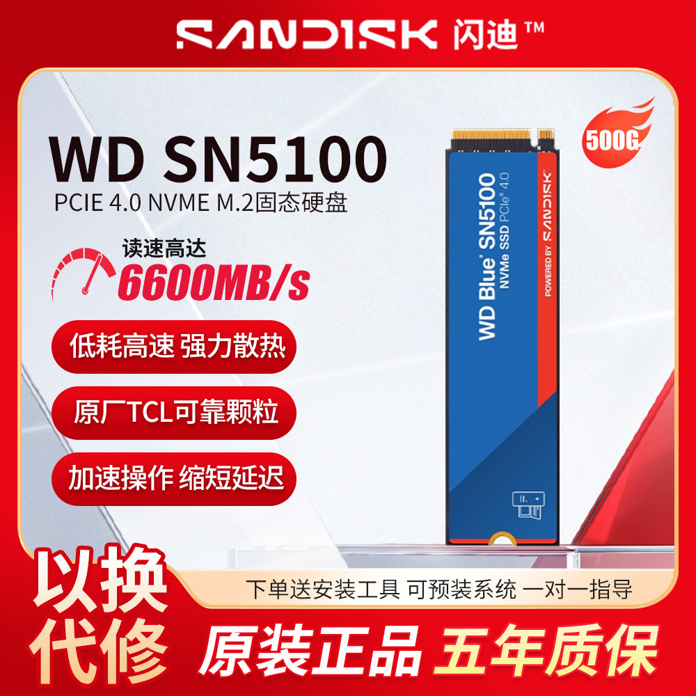 WD/西部数据 固态西数SN7100/SN5100/SN5000固态硬盘M2NVME硬盘1T