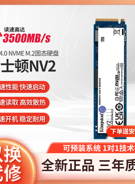 金士顿NV3 500G512G1T1TB2T台式机KC3000笔记本M2电脑固态硬盘SSD