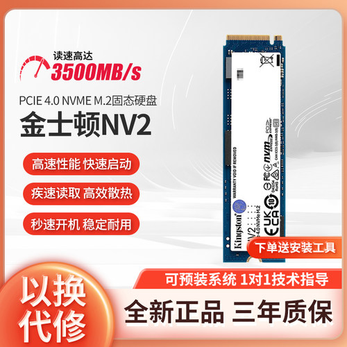 金士顿512G1T2TM.2PCIE固态硬盘