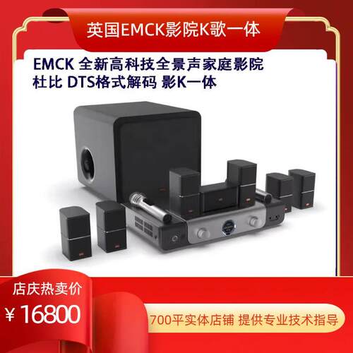 EMCK智能影K家庭影院音箱
