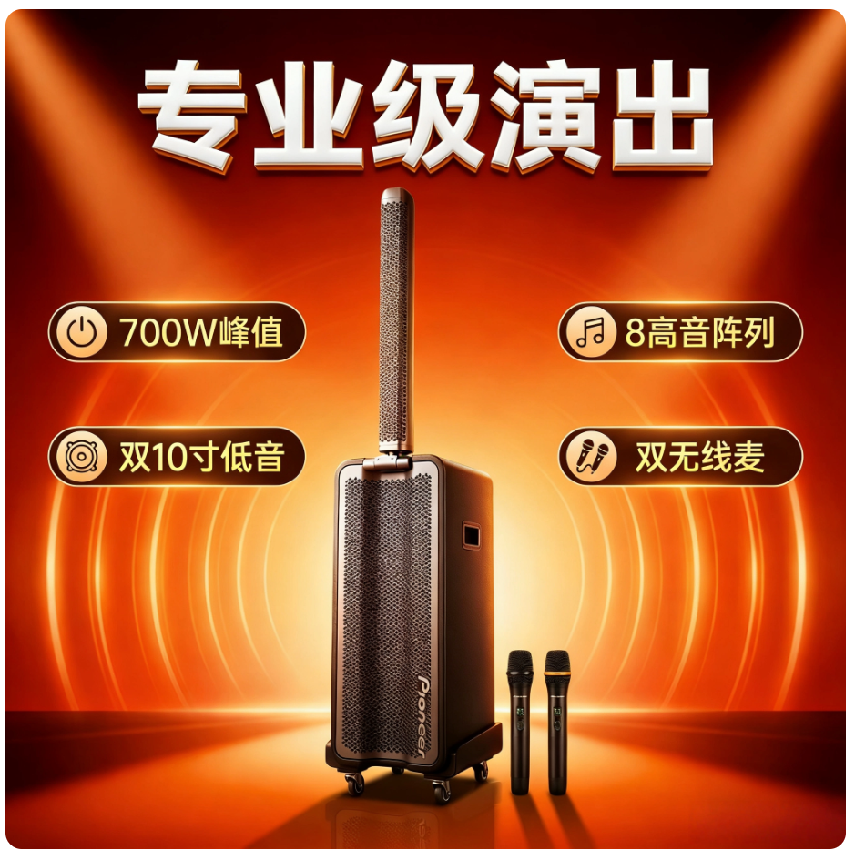 先锋OB8002BL-2210/2028户外大功率便携式K歌演绎