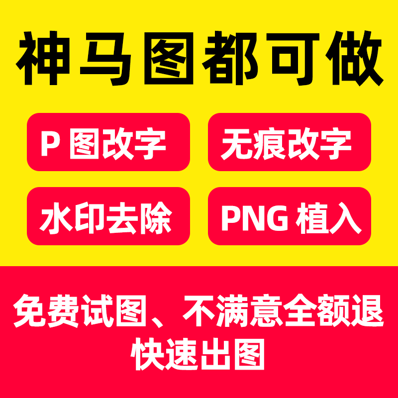专业抠图 白底图、透明底、换背景、产品抠图 专接急单 无痕 P 图