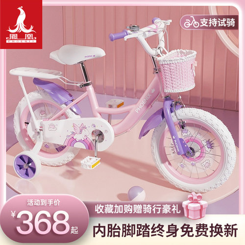 凤凰牌儿童自行车2-5-7岁小孩脚踏车男孩宝宝童车女孩公主款单车