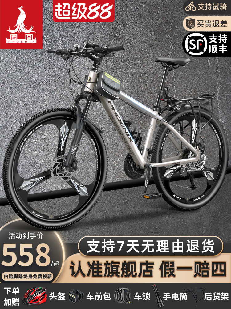 Официальный флагманский магазин Phoenix Bicycle горный велосипед мужской велосипед с переменной скоростью женский молодежный взрослый студенческий шоссейный гоночный Изображение 1