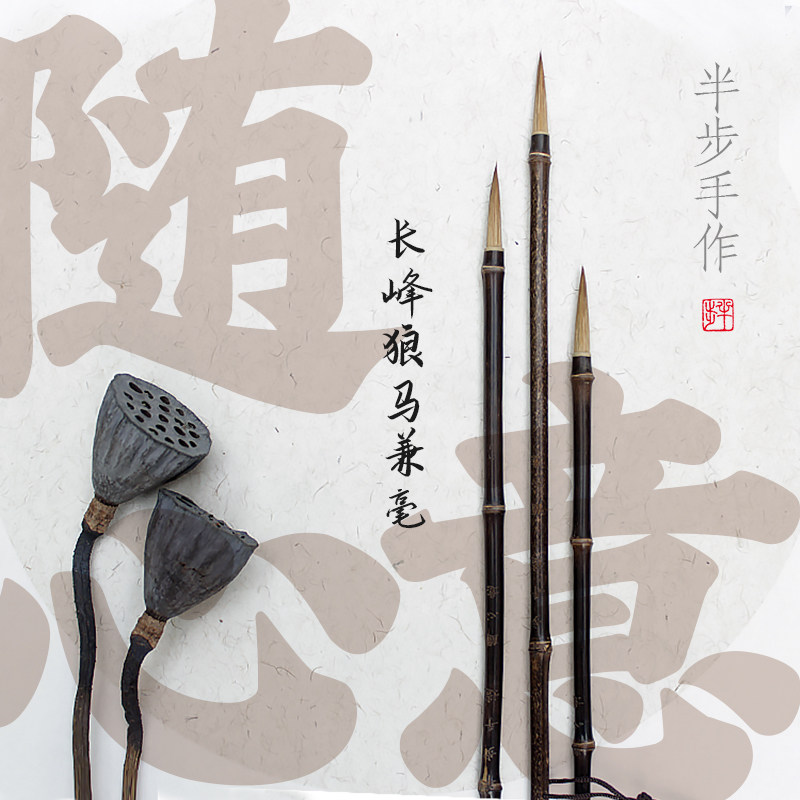 半步手作 随心意狼毫毛笔长锋行草书瘦金体中号水彩工笔劲草书法