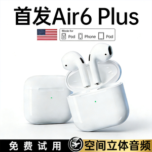 华强北适用苹果iPhone17蓝牙耳机Air6Plus无线主动降噪2026新款16
