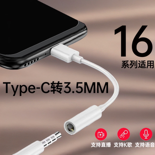 c转3.5mm圆孔数字解码 2025新款 plus手机专用type promax dac音频转接线转接头口转换器 适用苹果iphone16