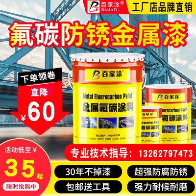 百家涂氟碳面漆氟碳漆金属漆户外防锈漆栏杆铁门翻新铁镀锌管面门