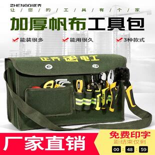 正齐住宅家具电工包多功能单肩挎包帆布加厚腰包容量耐磨工具包