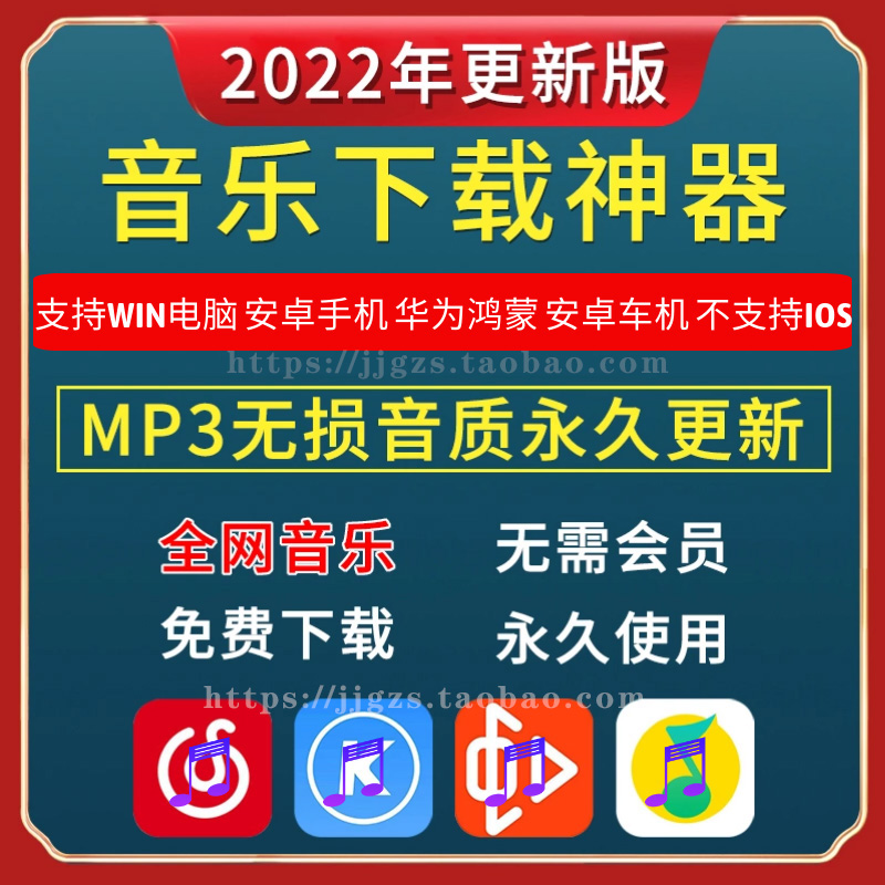 无损车载音乐软件MP3歌曲付费下截在线播放手机电脑抖音热门U盘