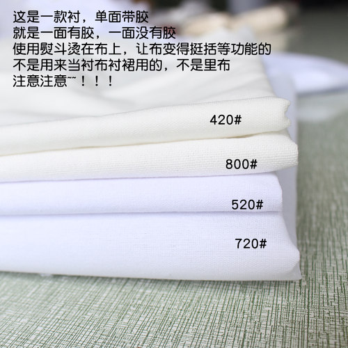 整卷辅料台湾中统布衬软衬树脂衬单面带胶520衬布纯棉衬定型衬布