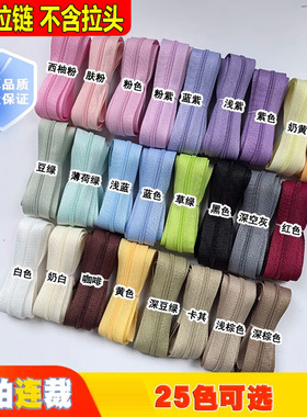 国产码装无限长尼龙拉链条加厚3号5号拉链彩色多拍连裁