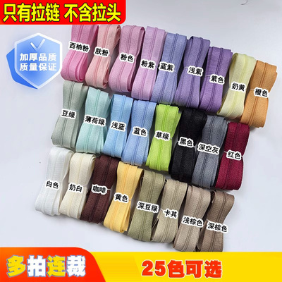 国产码装无限长尼龙拉链条加厚3号5号拉链彩色多拍连裁