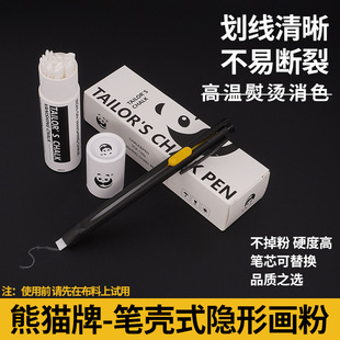 熊猫牌笔壳式隐形画粉裁缝裁剪布料定位划粉高温消失画粉笔配件