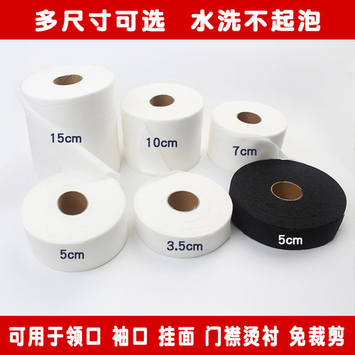 30D 50D粘合衬3cm5cm7cm10cm15cm卷装布衬单面带胶领口袖口挂面衬