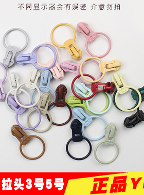 正品YKK尼龙码装圆环拉头3号5号彩色配件包羽绒服拉链头圆圈拉头