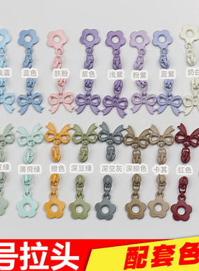 正品3号拉链头彩色拉链配件服装辅料DIY国产小花蝴蝶结拉链头