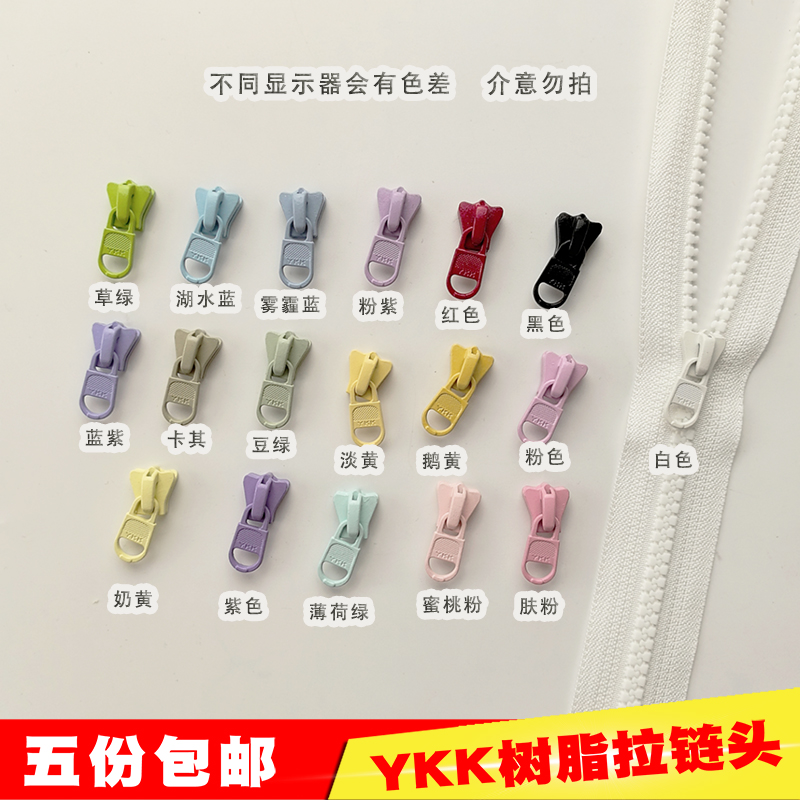 3号尼龙拉头和dmc手缝针