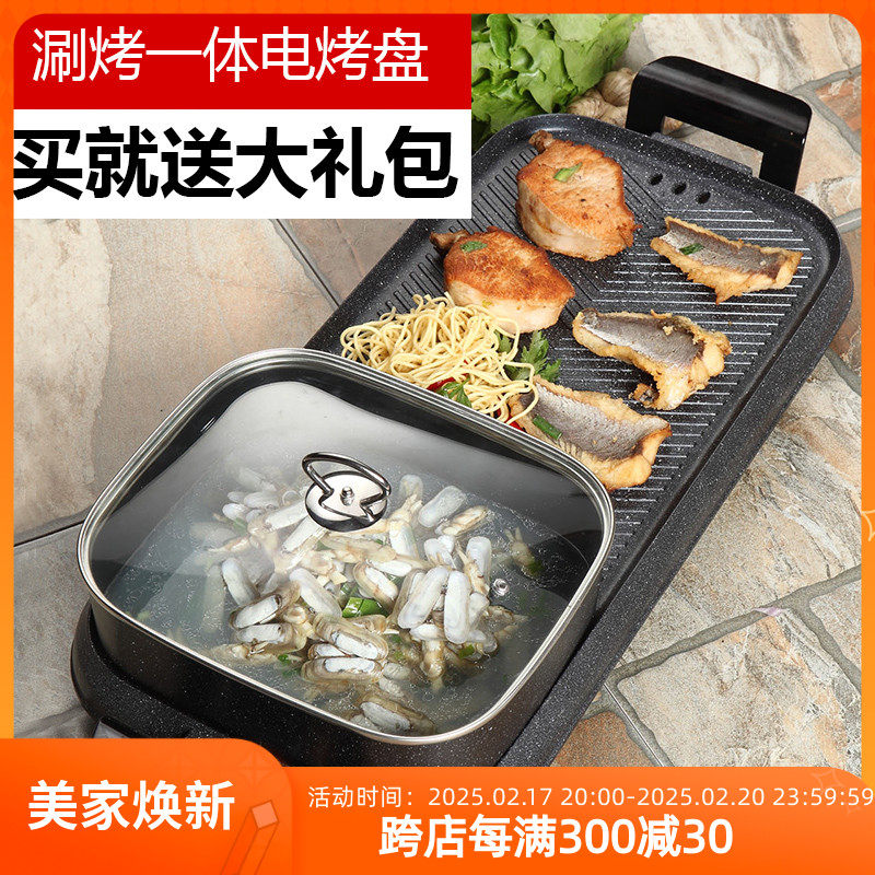 大号涮烤一体电烤炉 不粘韩式多功能少烟电烤盘家用烤肉锅烧烤机