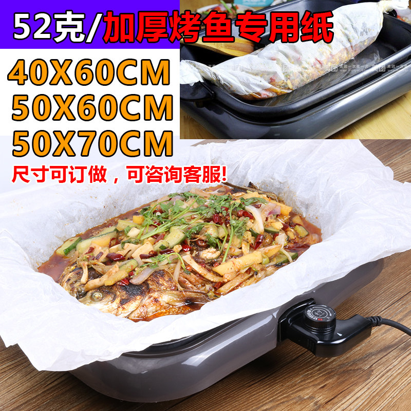 巫山烤鱼纸纸上烤鱼烤肉纸吸油纸铁板烧烘焙用纸硅油纸烧烤纸
