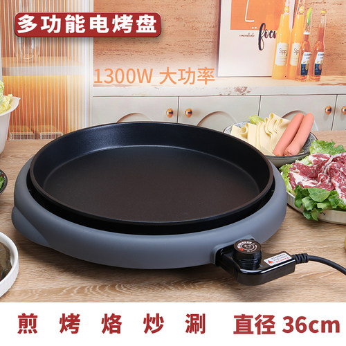 爱宁多功能电烤盘分体式易清洗