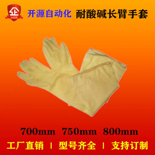 采样工作站锁紧型200mm长臂手套