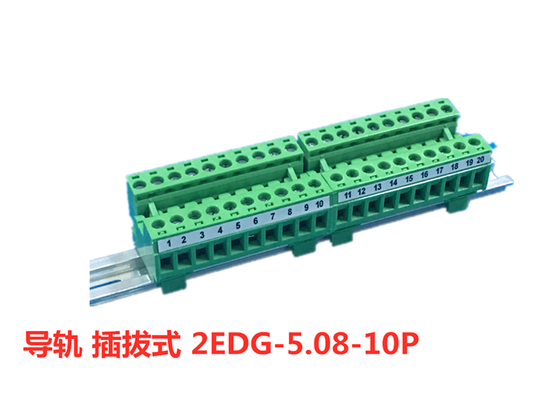 导轨式接线端子CEE插拔式接线
