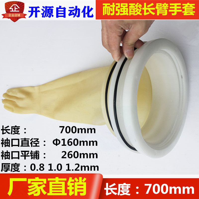 长臂科研手套工业乳胶手套电池厂操作箱手套化工注液箱配套实验用