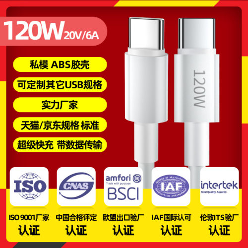 适用小米vivo120W手机数据线快充华为荣耀100WType-c电线加工定制
