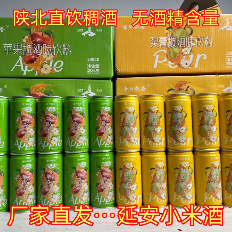 壶口飘香 宜壶稠酒饮料 梨膏 苹果稠酒饮料陕北特产宜川米酒陕北