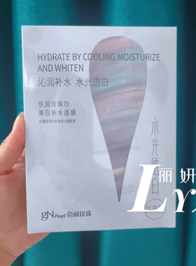 买一发2京润珍珠粉美白补水面膜
