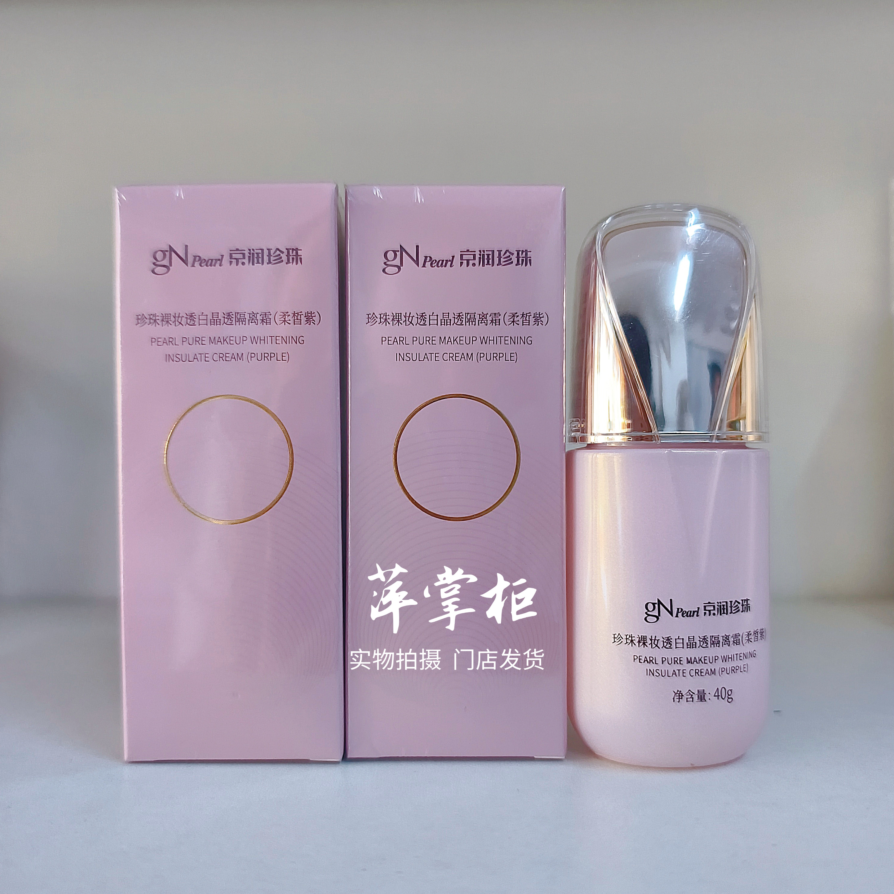 裸妆提亮隔离霜京润珍珠不卡粉