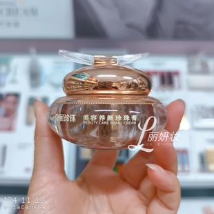 【14年老店】京润珍珠美容养颜珍珠膏25g滋养紧致修护淡细纹淡