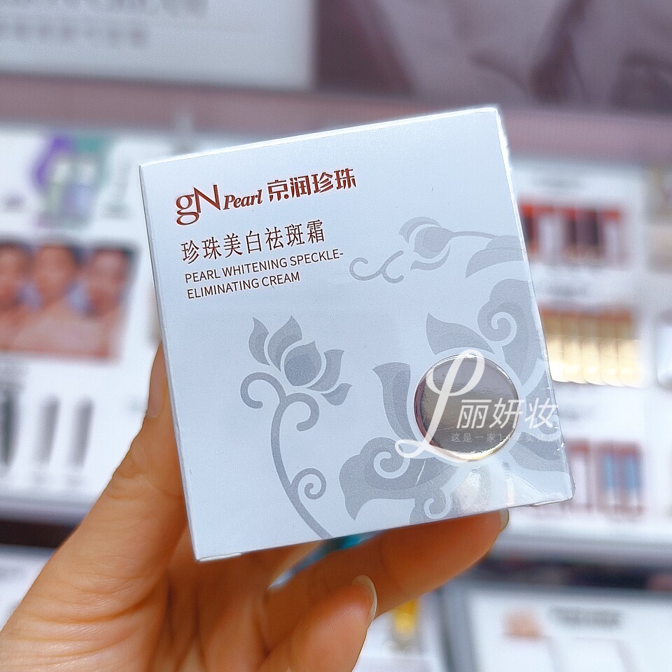京润珍珠美白祛斑霜30g