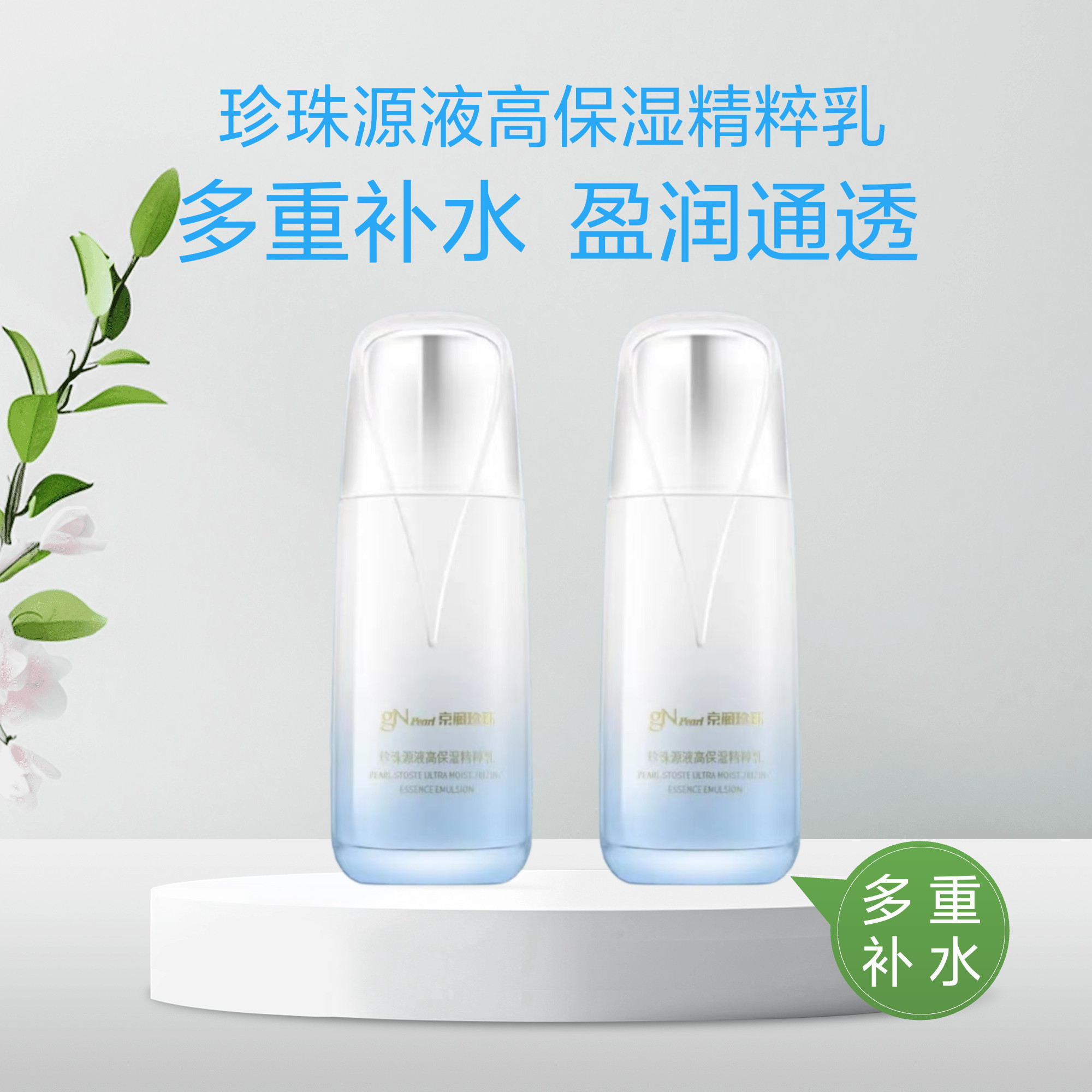 京润珍珠源液高保湿精粹乳120g