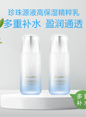 京润珍珠源液高保湿精粹乳120g