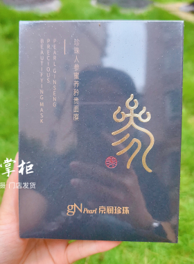 京润珍珠人参蜜养贵妇面膜5片