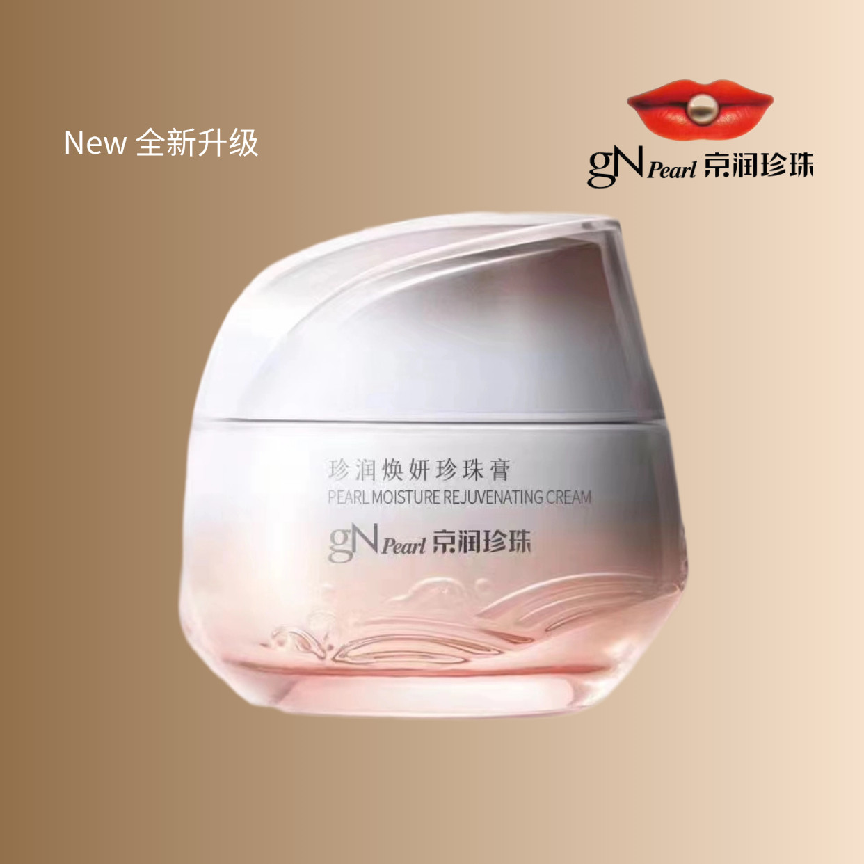 京润珍珠珍润焕妍珍珠膏50g素颜霜 提亮养肤遮瑕 懒人霜 门店直发