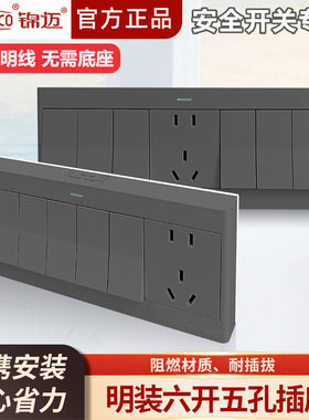 锦迈大功率六开五孔明装插座6位单双控开关带5孔连体插座启光灰色