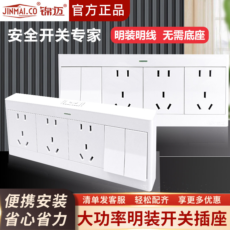 锦迈启光白色二开十五孔明装插座15孔多孔带单双控开关超薄大面板