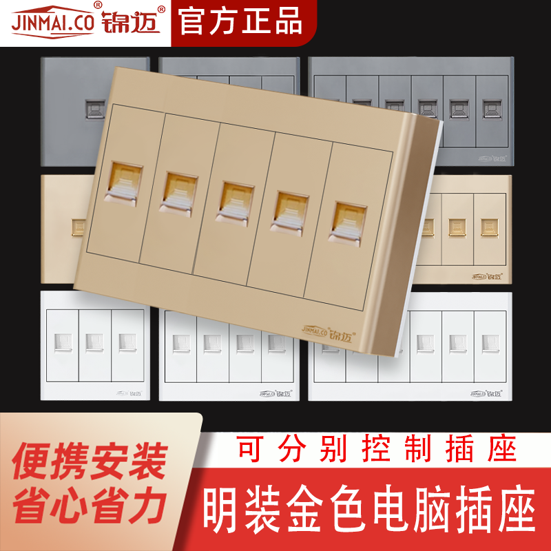 锦迈明装六联电脑插座面板 六口网线开关网络插座含6位模块带明盒