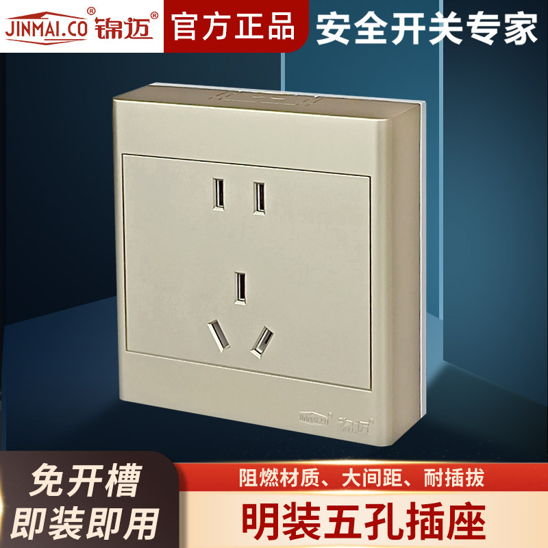 锦迈金色明装五孔十孔电源插座大功率16A三孔六孔9孔插座超薄面板