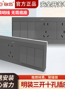 锦迈启光灰色三开十孔明装插座单/双控3位开关带10孔连体插座面板
