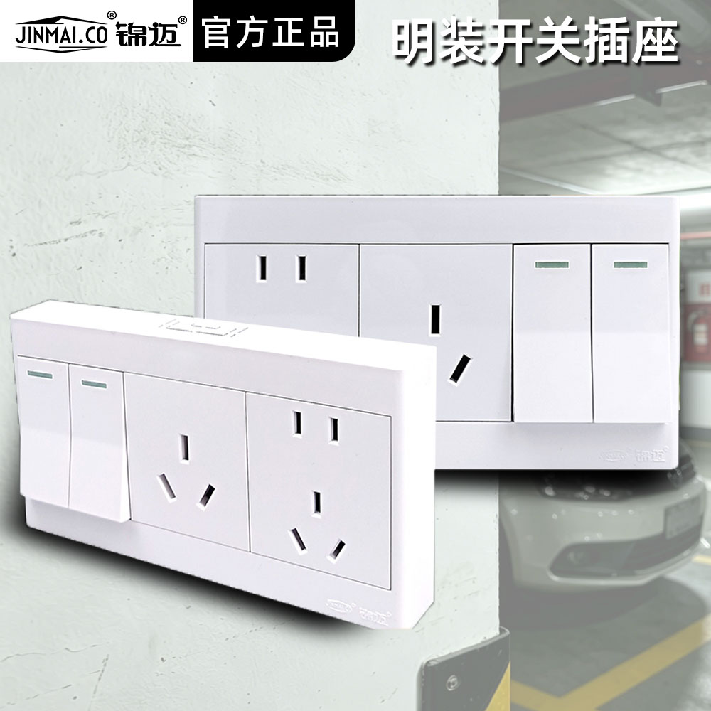 锦迈明装二开八孔插座图片