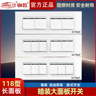 锦迈开关暗装幻银118型四五六位全铜接线柱5联墙壁式白单双控面板