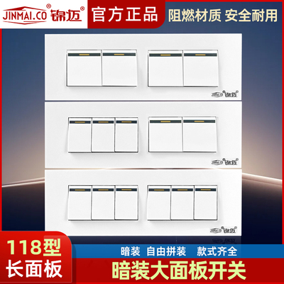 锦迈4-6位118墙壁开关全铜接线柱