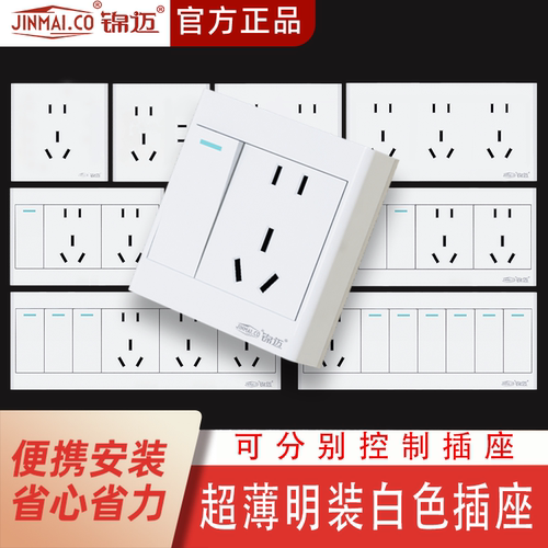锦迈一开十孔开关插座