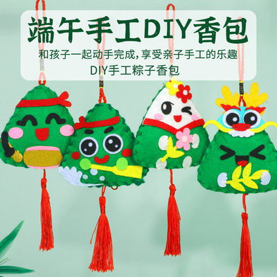 端午节diy香包香囊不织布粽子