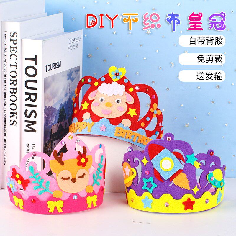 不织布皇冠儿童手工制作生日帽头饰幼儿园创意益智DIY粘贴材料包